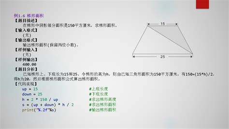 梯形的高怎麼算|梯形计算器